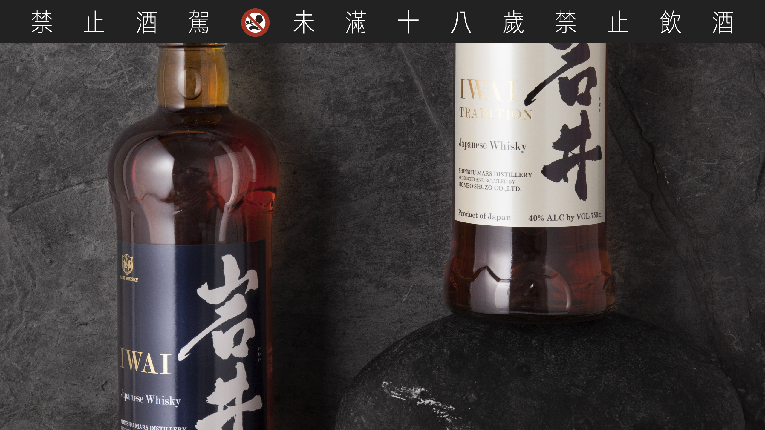 岩井調和威士忌分為雪莉桶與波本桶兩種品項，風格優雅流暢適合搭配各種料理。